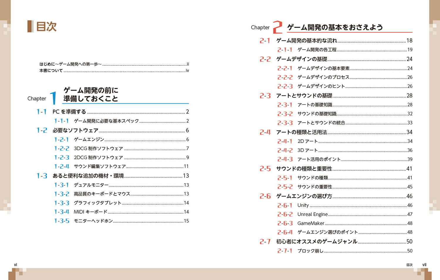 ゼロからスタート！Unityゲーム開発1冊目の教科書[ひろはす]