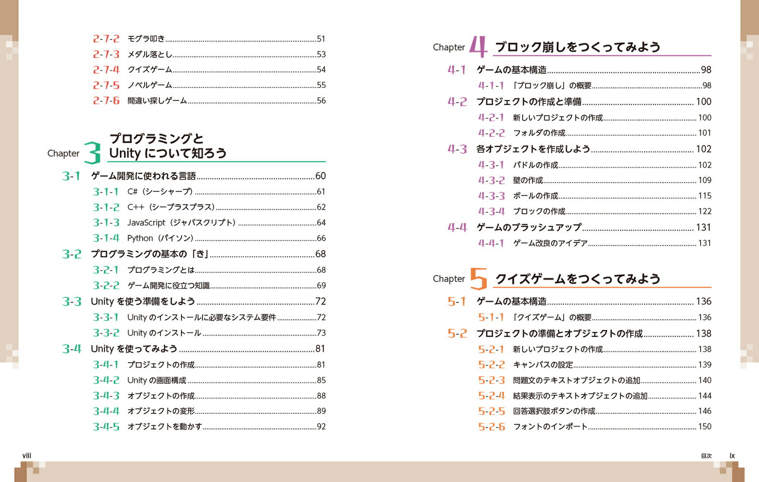 ゼロからスタート！Unityゲーム開発1冊目の教科書[ひろはす]