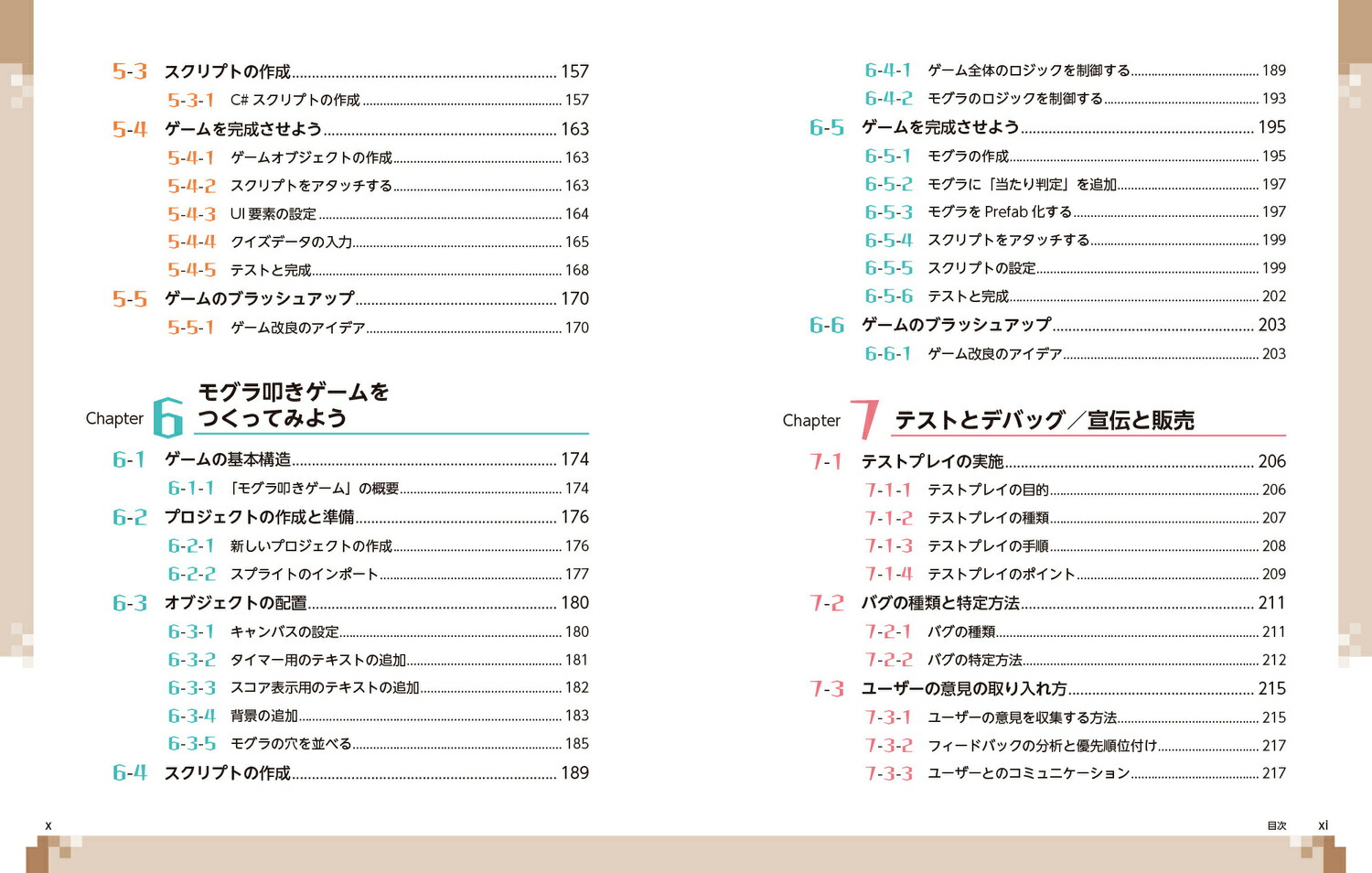 ゼロからスタート！Unityゲーム開発1冊目の教科書[ひろはす]