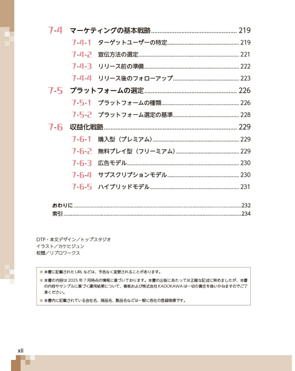 ゼロからスタート！Unityゲーム開発1冊目の教科書[ひろはす]