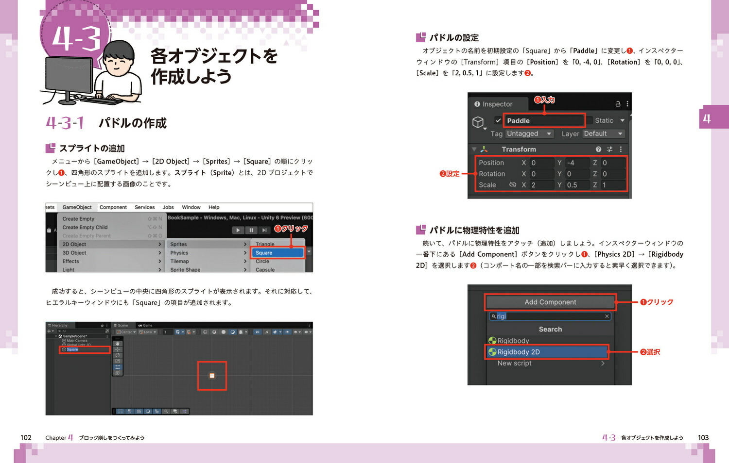 ゼロからスタート！Unityゲーム開発1冊目の教科書[ひろはす]