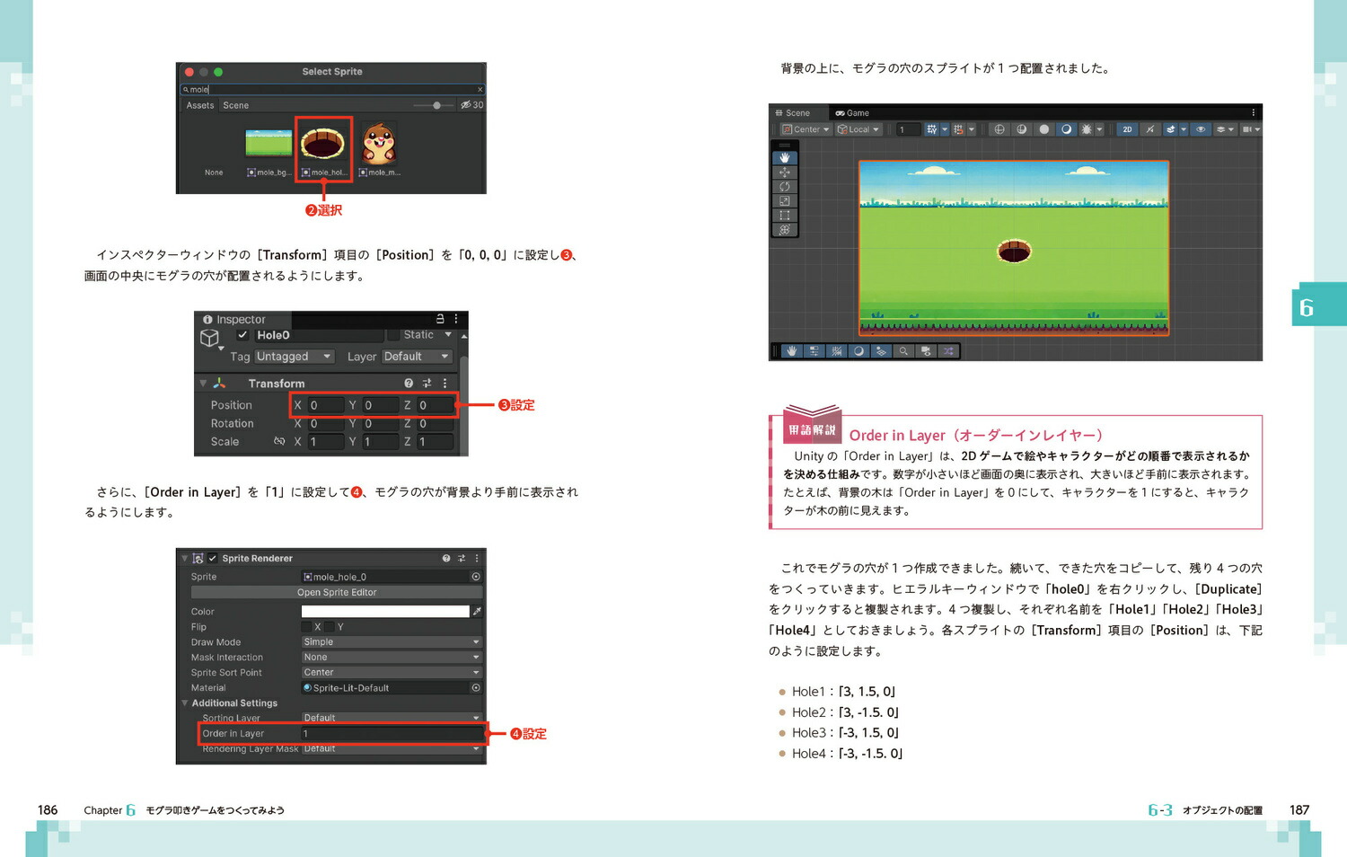 ゼロからスタート！Unityゲーム開発1冊目の教科書[ひろはす]
