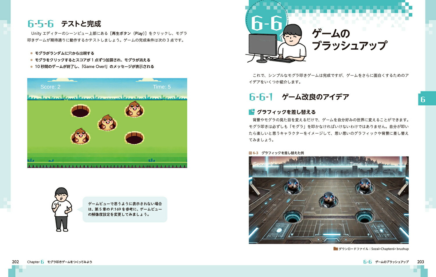 ゼロからスタート！Unityゲーム開発1冊目の教科書[ひろはす]
