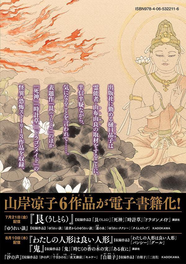艮（うしとら）（モーニングKC）[山岸凉子]