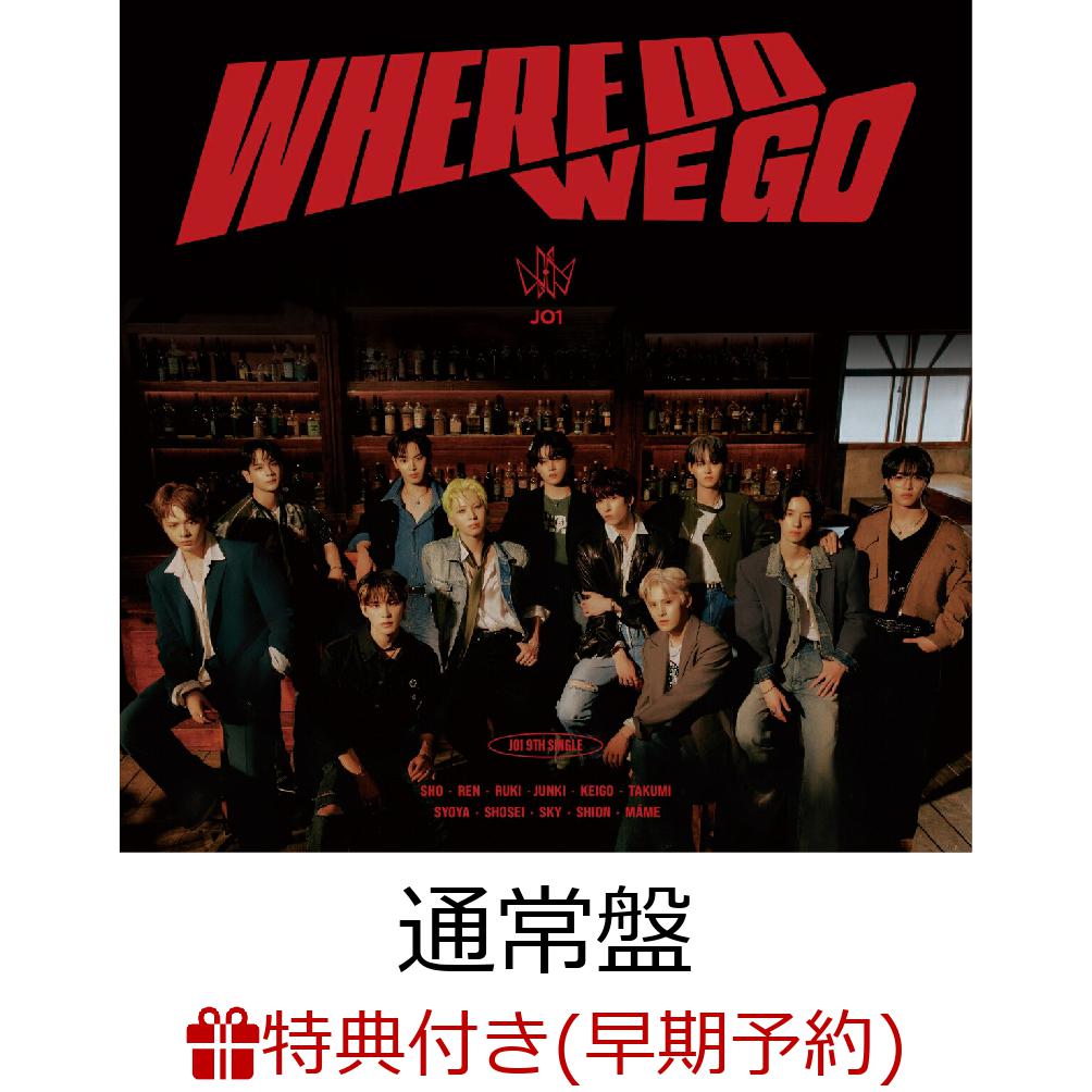 楽天ブックス: 【早期予約特典】【シリアル対象】【クレジットカード決済限定】WHERE DO WE GO (通常盤 CD ONLY)(＜“WHERE  DO WE GO” PREMIUM SHOWCASE＞エントリーコード（後日メールにて配信）) - JO1 - 2100014002118 : CD