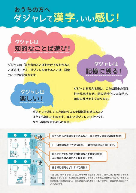 楽天ブックス ダジャレでおぼえる漢字とことば 小学6年生 旺文社 本