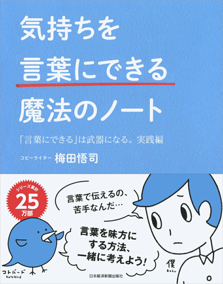 楽天ブックス 気持ちを 言葉にできる 魔法のノート 梅田 悟司 9784532322120 本
