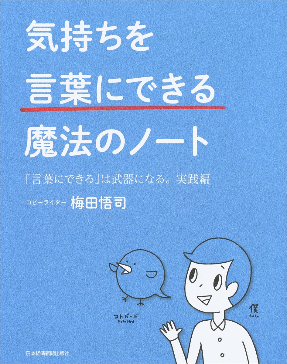 楽天ブックス 気持ちを 言葉にできる 魔法のノート 梅田 悟司 本