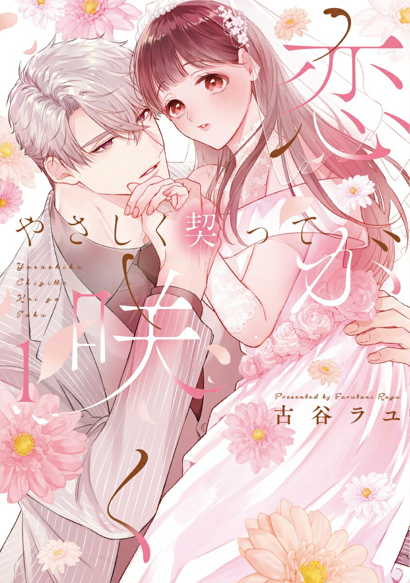 直筆サイン入り　寧々の結婚　～望まれぬ花嫁は幸せを願う～　１巻　金森ケイタ サイン本】寧々の結婚～望まれぬ花嫁は幸せを願う～1巻 金森