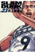 SLAM DUNK 完全版 23画像