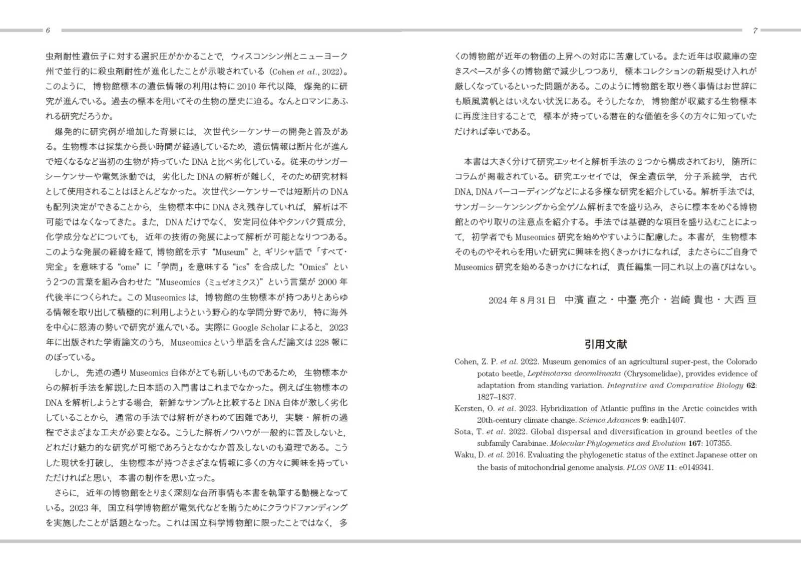 タイムカプセルの開き方博物館標本が紬ぐ生物多様性の過去・現在・未来（種生物学シリーズ）[種生物学会]