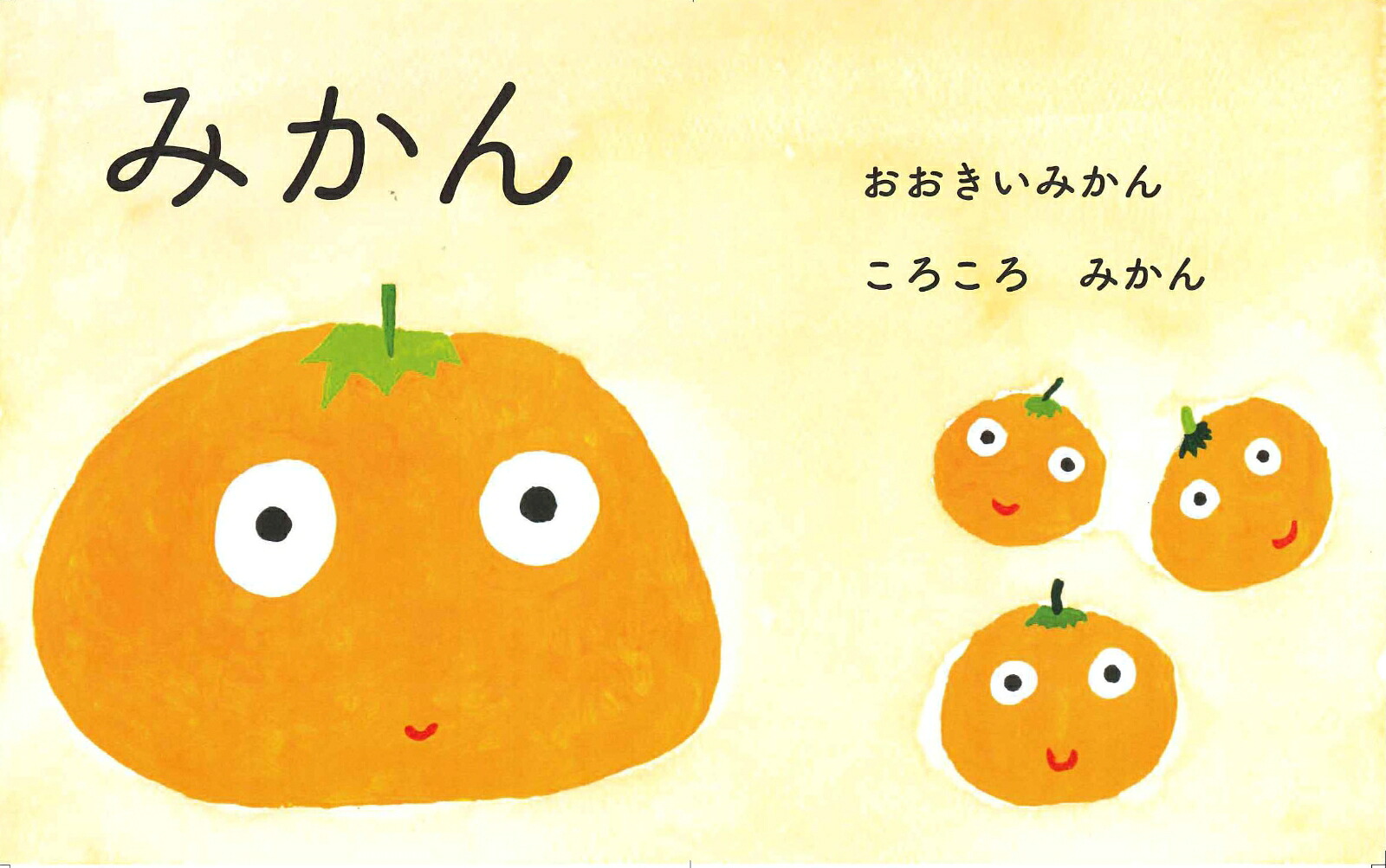 頭のいい子に育つ0歳からの親子で音読[山口謠司]