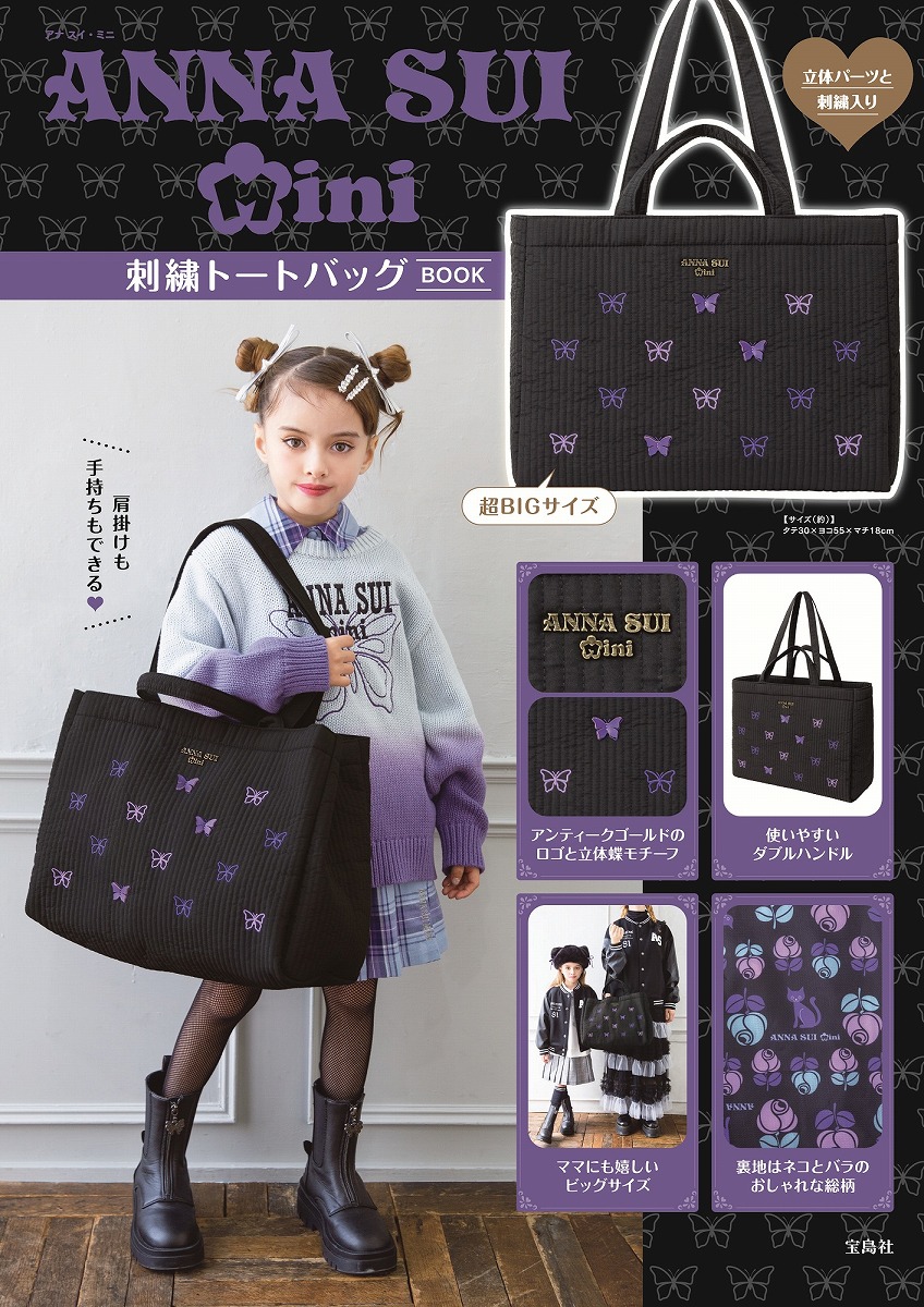  楽天ブックス: ANNA SUI mini 刺繍トートバッグBOOK - 9784299072122 : 本 Motiv 