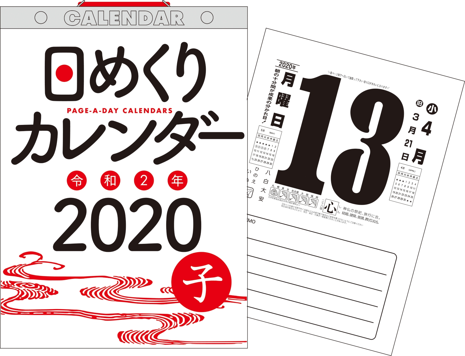 楽天ブックス 日めくりカレンダー B5 年 本