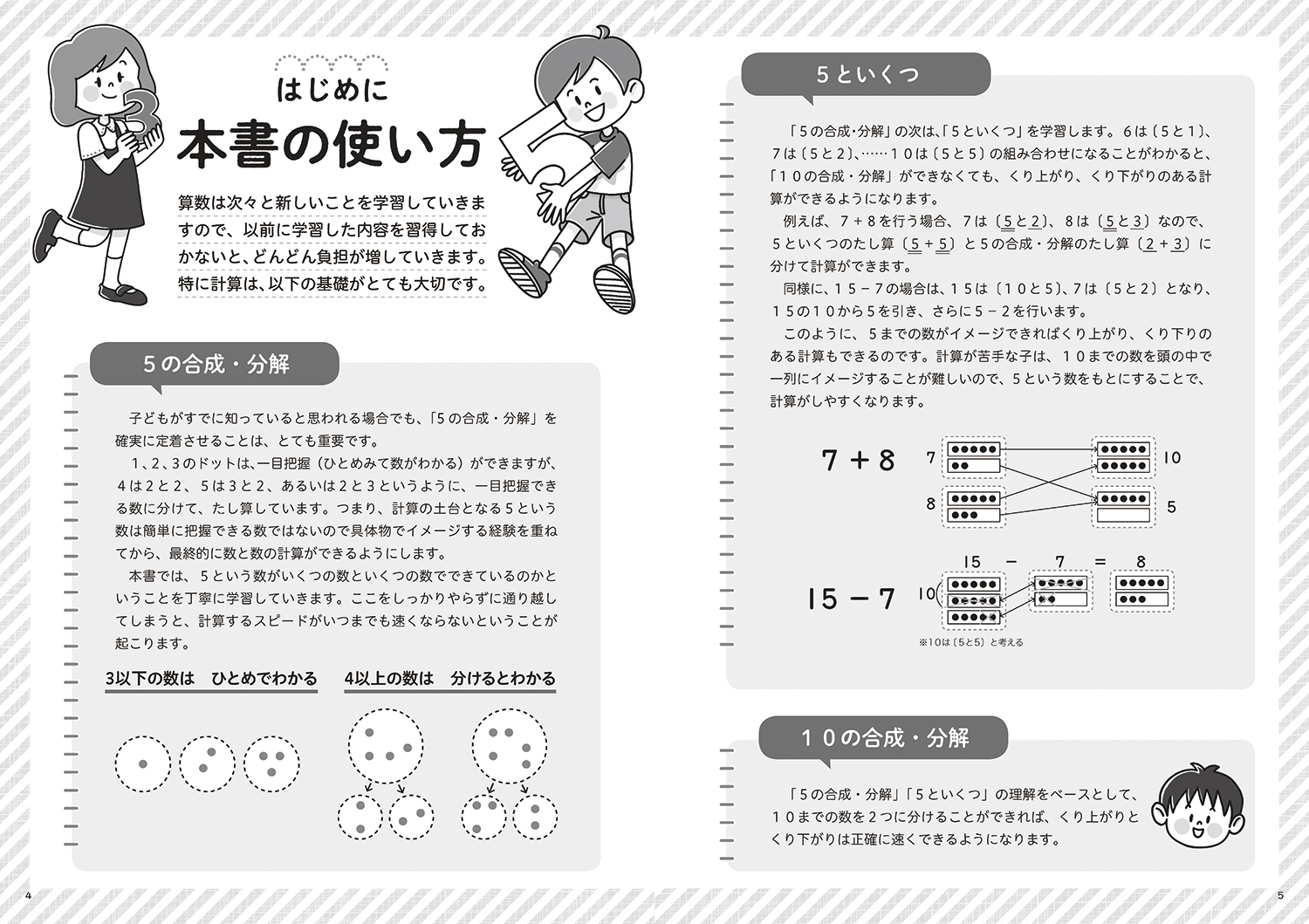 楽天ブックス 特別支援教育で役立つ たし算 ひき算の計算ドリル 算数障害のある子への指導法もわかる 熊谷恵子 本