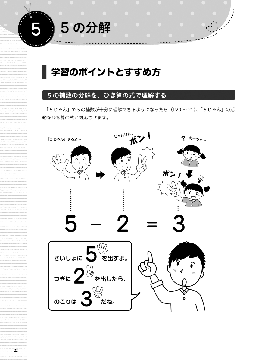 楽天ブックス 特別支援教育で役立つ たし算 ひき算の計算ドリル 算数障害のある子への指導法もわかる 熊谷恵子 本