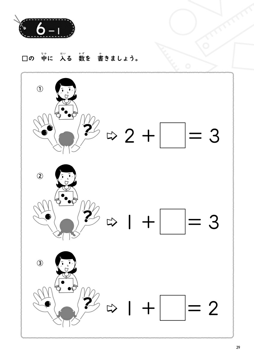 楽天ブックス 特別支援教育で役立つ たし算 ひき算の計算ドリル 算数障害のある子への指導法もわかる 熊谷恵子 本