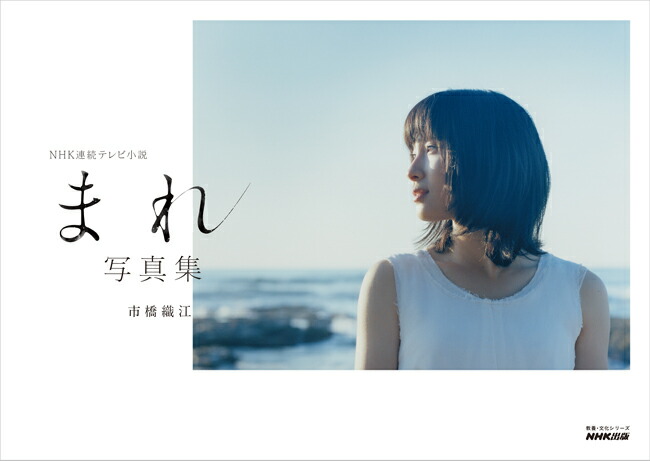 NHKϢ³ƥӾޤ̿ʶܡʸ꡼[Զ]