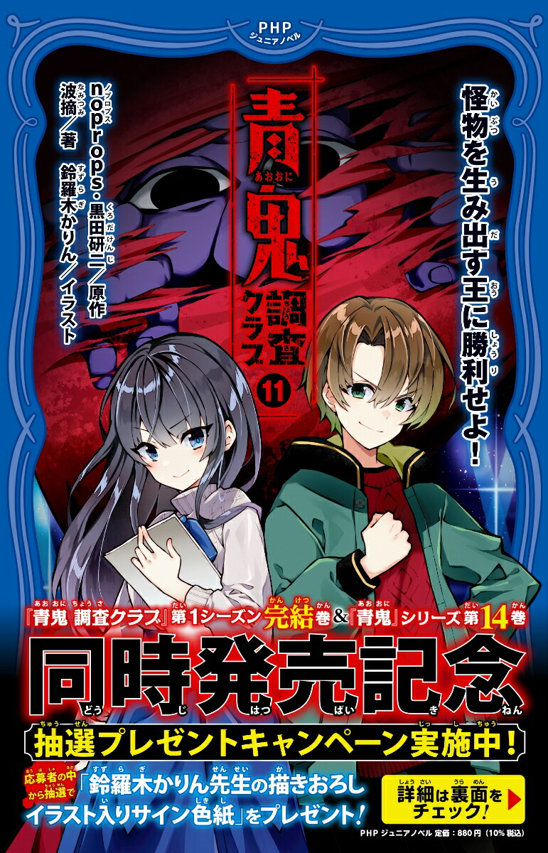 青鬼調査クラブ11