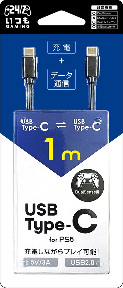 【日本メーカー スリースト】 PS5対応 『USB Type C-C ケーブル(1m)』