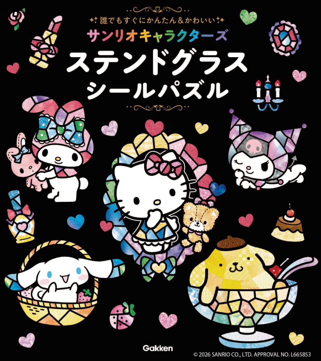 サンリオキャラクターズステンドグラスシールパズル誰でもすぐにかんたん＆かわいい[株式会社サンリオ]