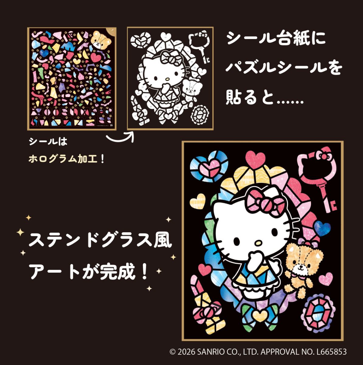 サンリオキャラクターズステンドグラスシールパズル誰でもすぐにかんたん＆かわいい[株式会社サンリオ]