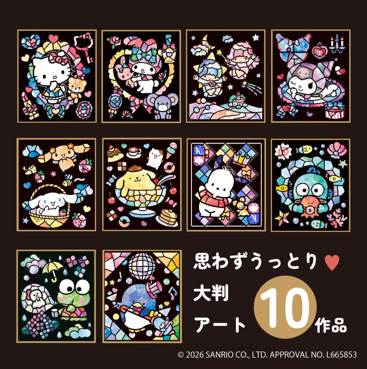 サンリオキャラクターズステンドグラスシールパズル誰でもすぐにかんたん＆かわいい[株式会社サンリオ]