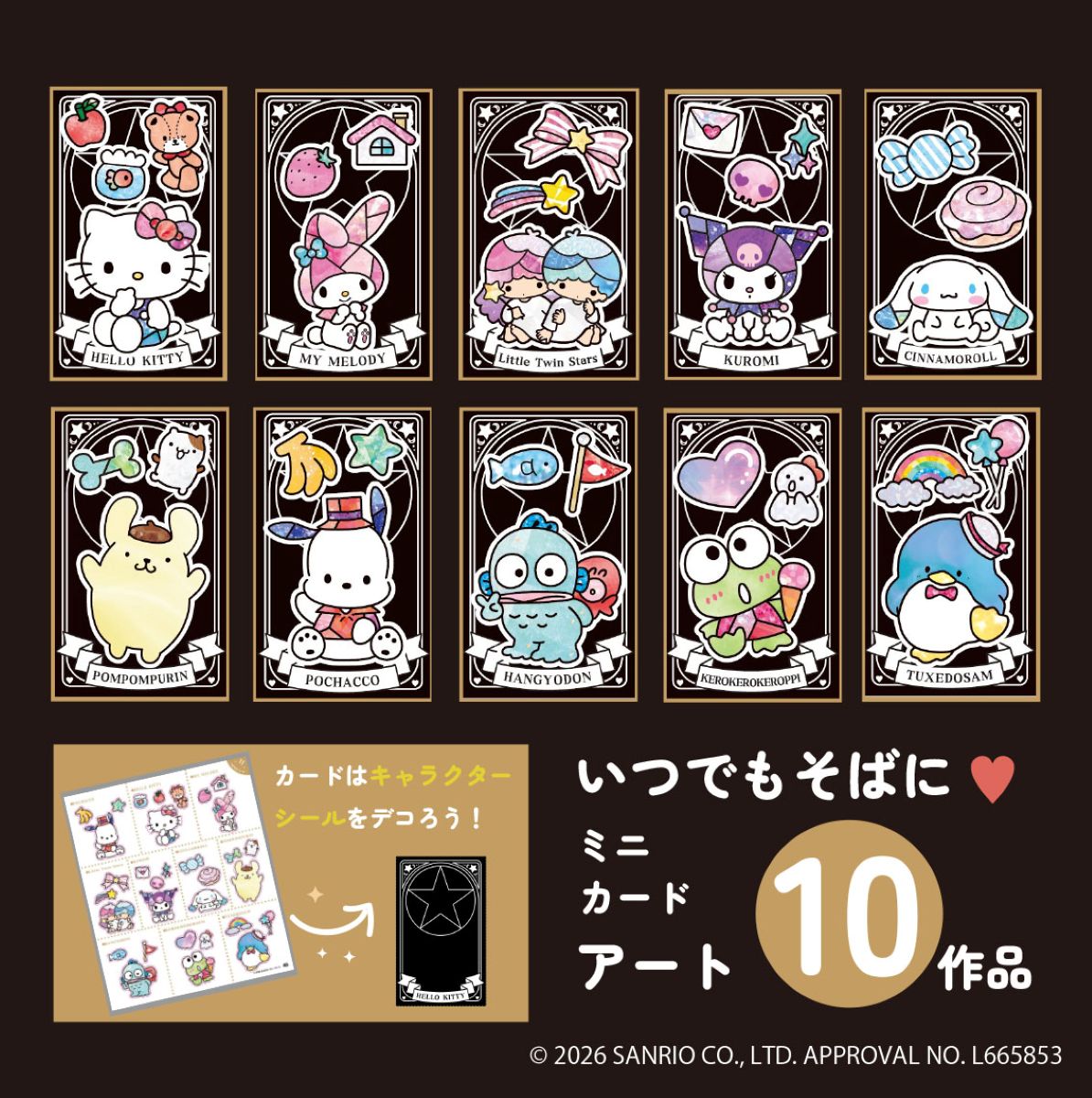 サンリオキャラクターズステンドグラスシールパズル誰でもすぐにかんたん＆かわいい[株式会社サンリオ]