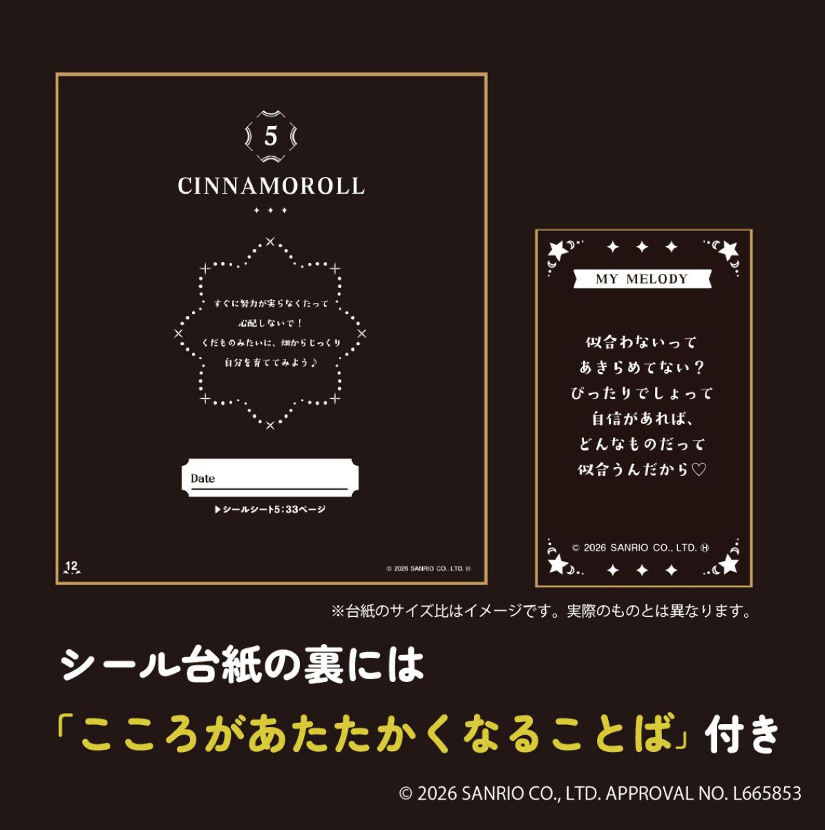 サンリオキャラクターズステンドグラスシールパズル誰でもすぐにかんたん＆かわいい[株式会社サンリオ]