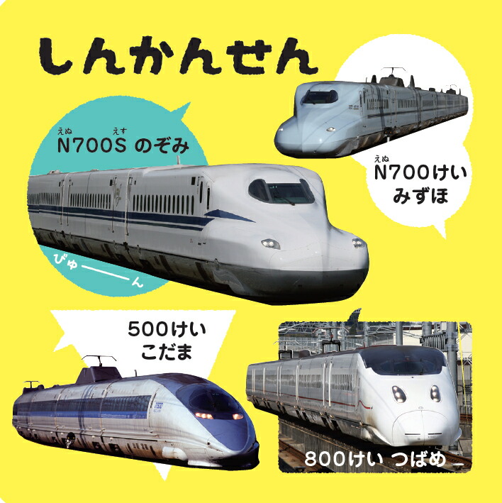 0・1・2さいののりもの100（あかちゃんのずかん1003）[小賀野実]