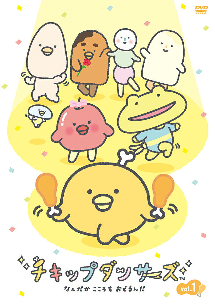 【通常版】「チキップダンサーズ」DVDvol.1