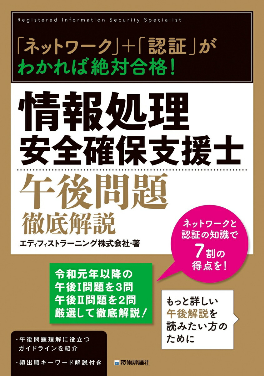 楽天ブックス: 「ネットワーク」＋「認証」がわかれば絶対合格！ 情報