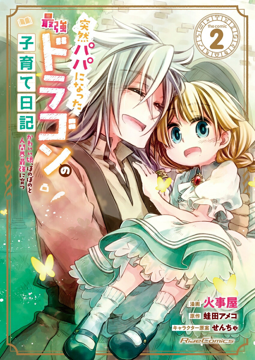 �����ѥѤˤʤä��Ƕ��ɥ饴��λҰ������������襤��̼���ۤΤܤΤȿʹֳ��Ƕ��˰�ď��THECOMIC2�ʥ饤�ɥ��ߥå�����[�л���]