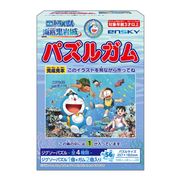 映画ドラえもん 新・のび太の海底鬼岩城 パズルガム 【1BOX 8箱入り / 全4種類 × 各2】画像