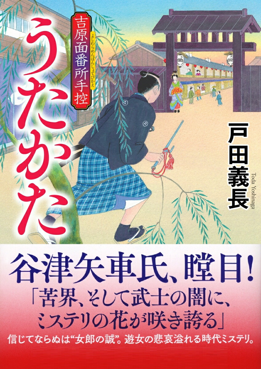 うたかた　吉原面番所手控画像