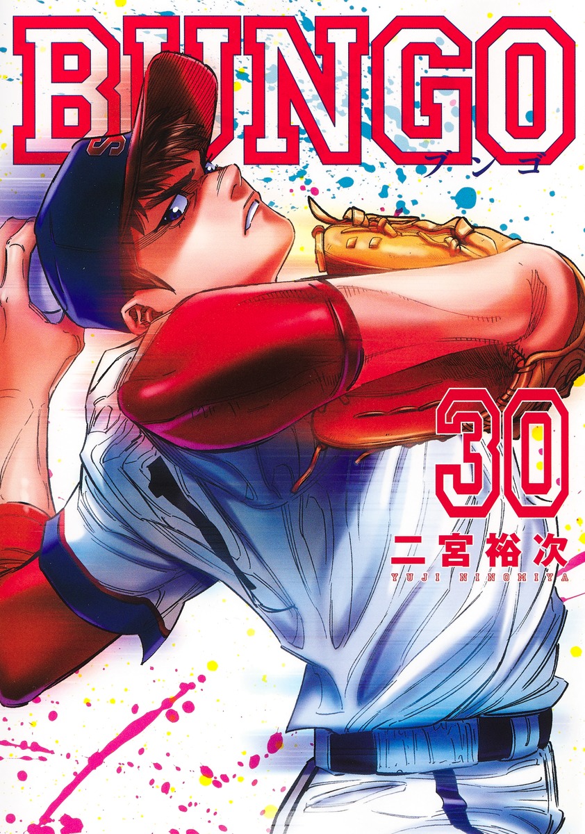 高評価★BUNGO(ブンゴ)1〜33 全巻初版帯付き 少年漫画