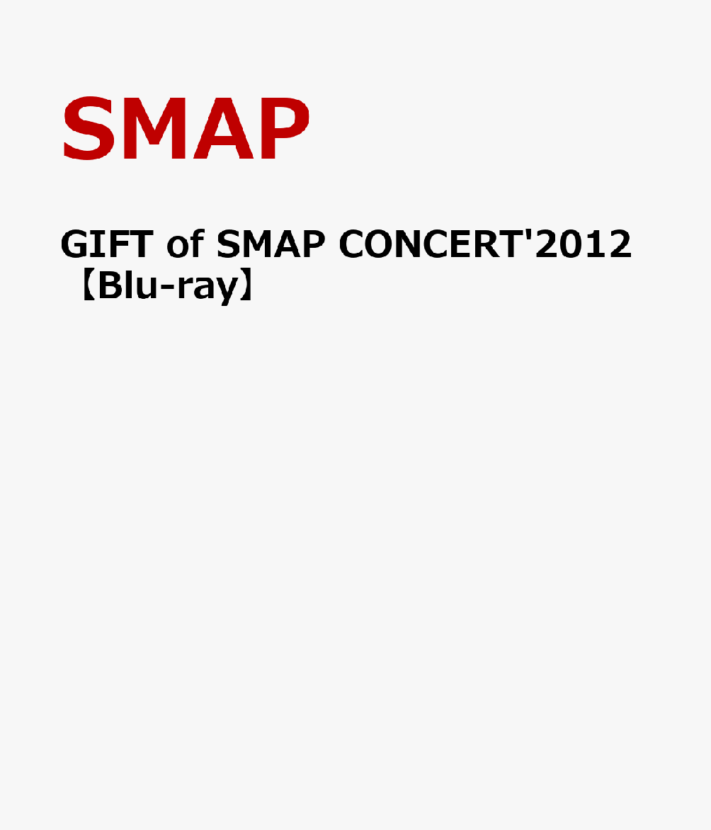 楽天ブックス: GIFT of SMAP CONCERT'2012 【Blu-ray】 - SMAP