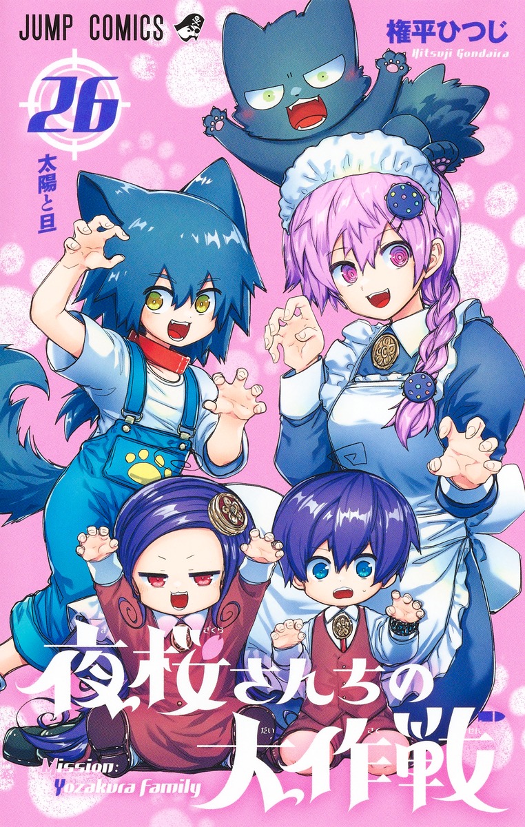 楽天市場】[新品]夜桜さんちの大作戦 (1-29巻 全巻) 全巻セット : 漫画