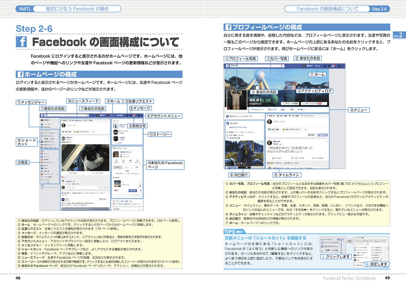 FacebookPerfectGuideBook改訂第5版[森嶋良子]