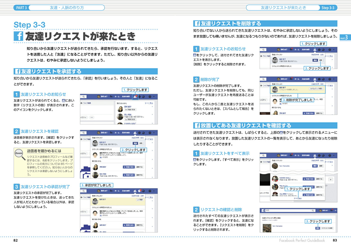 FacebookPerfectGuideBook改訂第5版[森嶋良子]