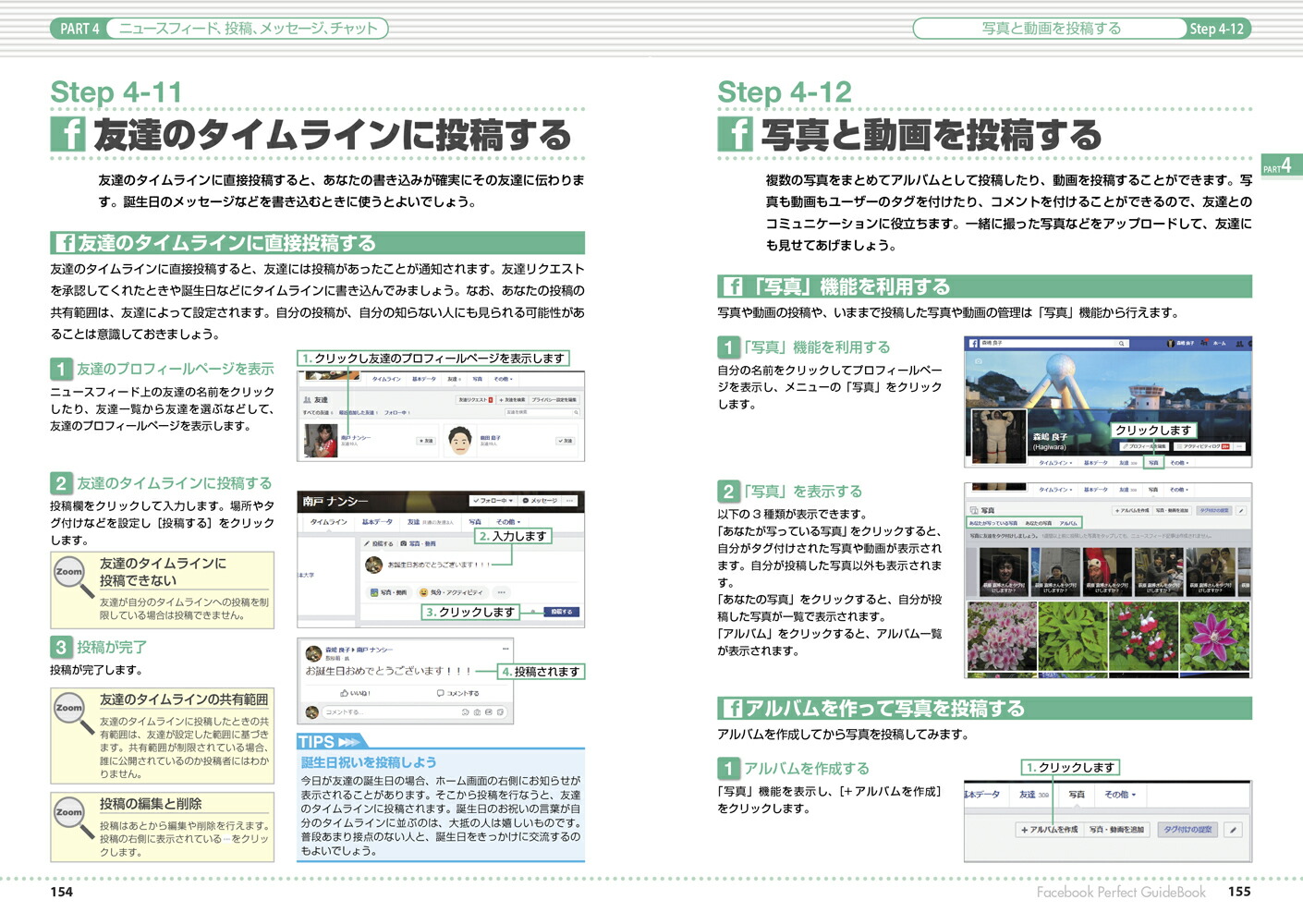 FacebookPerfectGuideBook改訂第5版[森嶋良子]