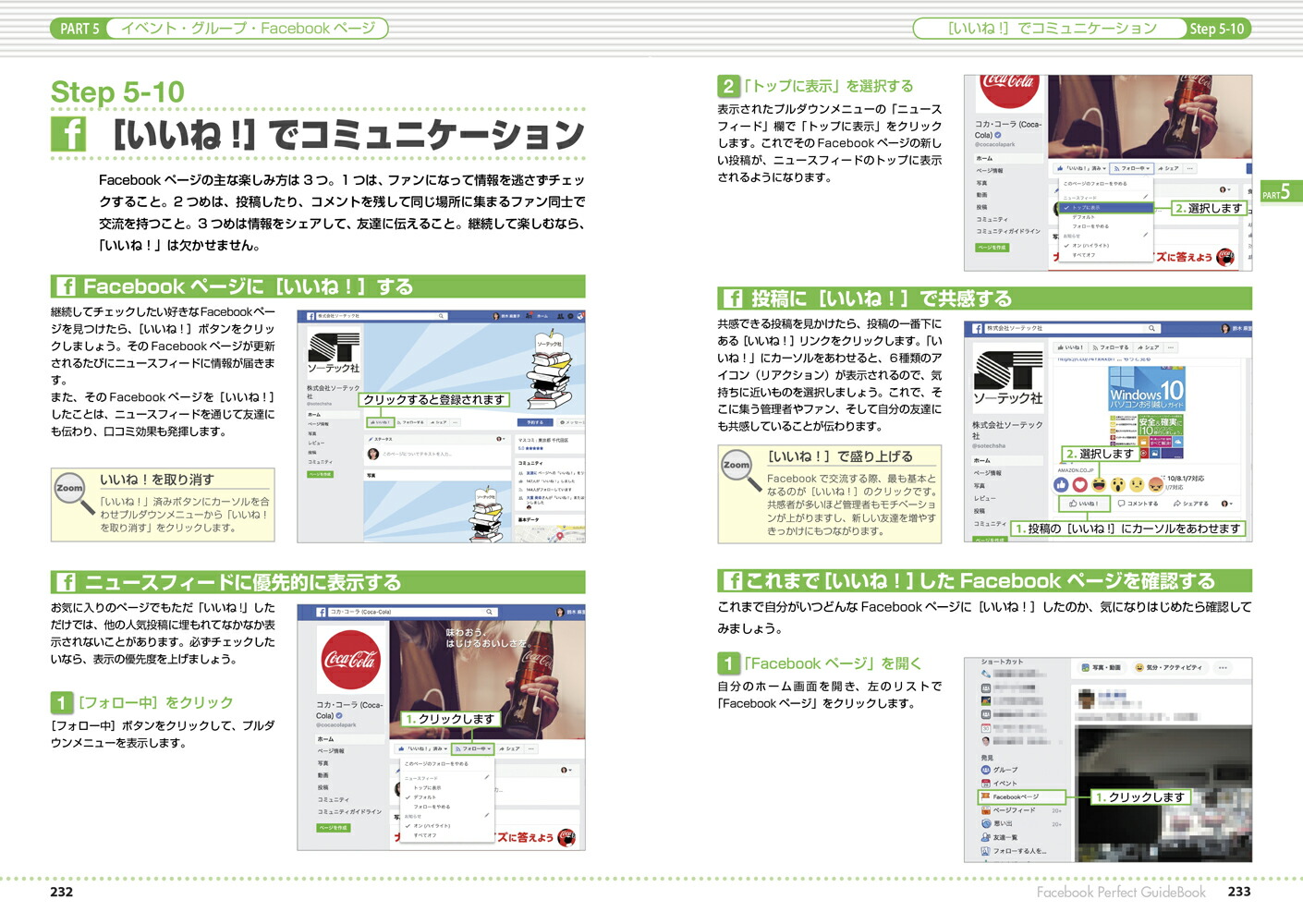 FacebookPerfectGuideBook改訂第5版[森嶋良子]