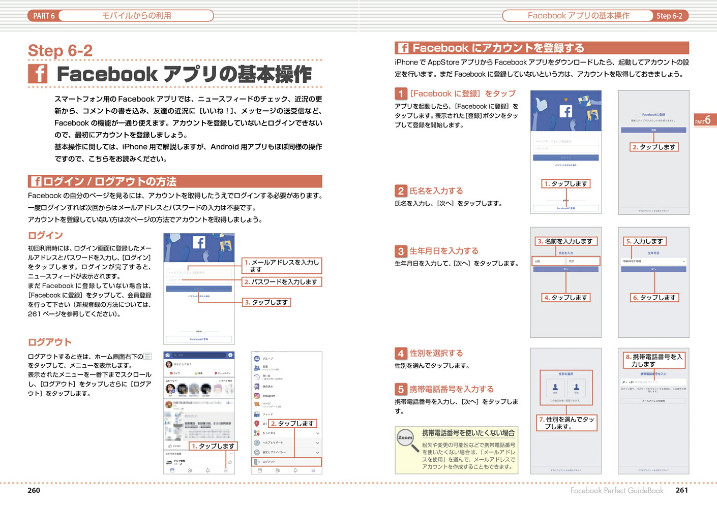 FacebookPerfectGuideBook改訂第5版[森嶋良子]