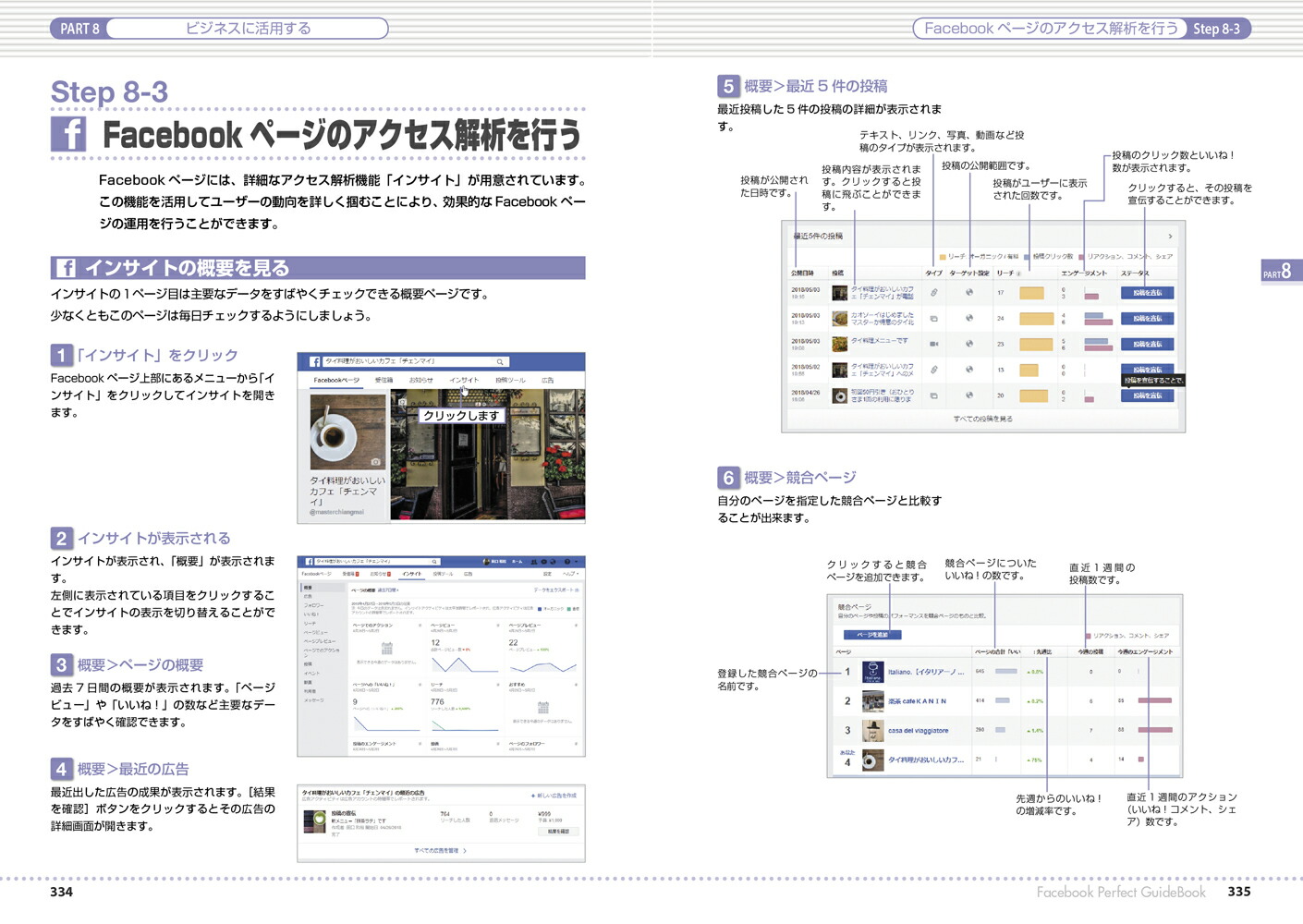 FacebookPerfectGuideBook改訂第5版[森嶋良子]