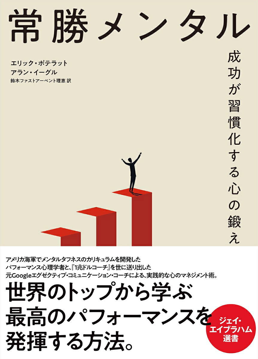 常勝メンタル