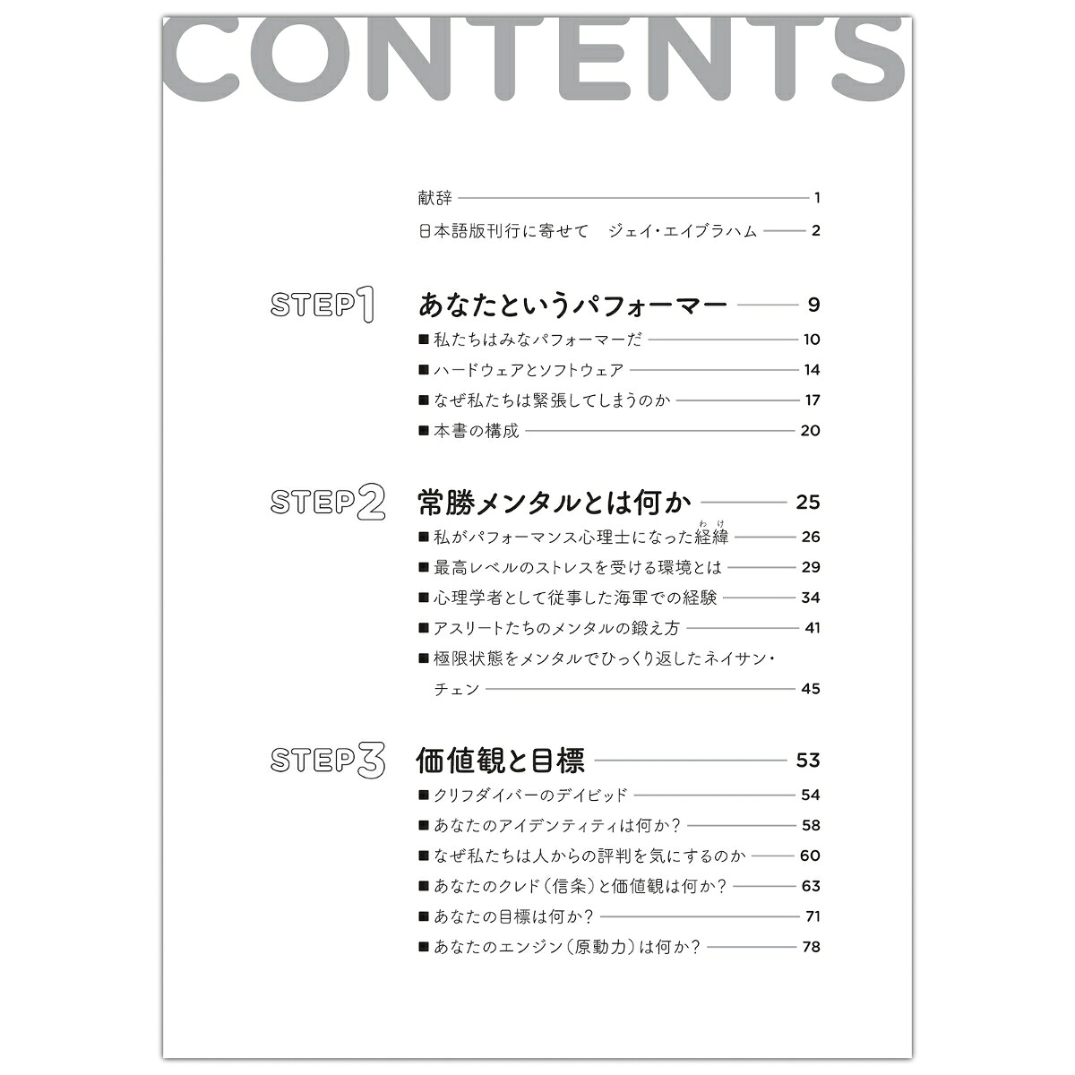 常勝メンタル