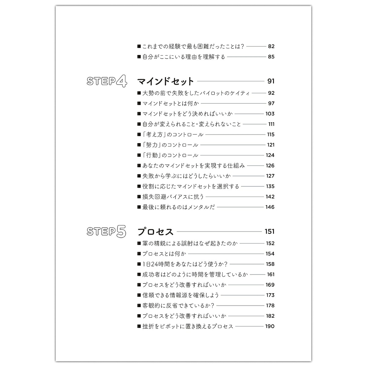常勝メンタル