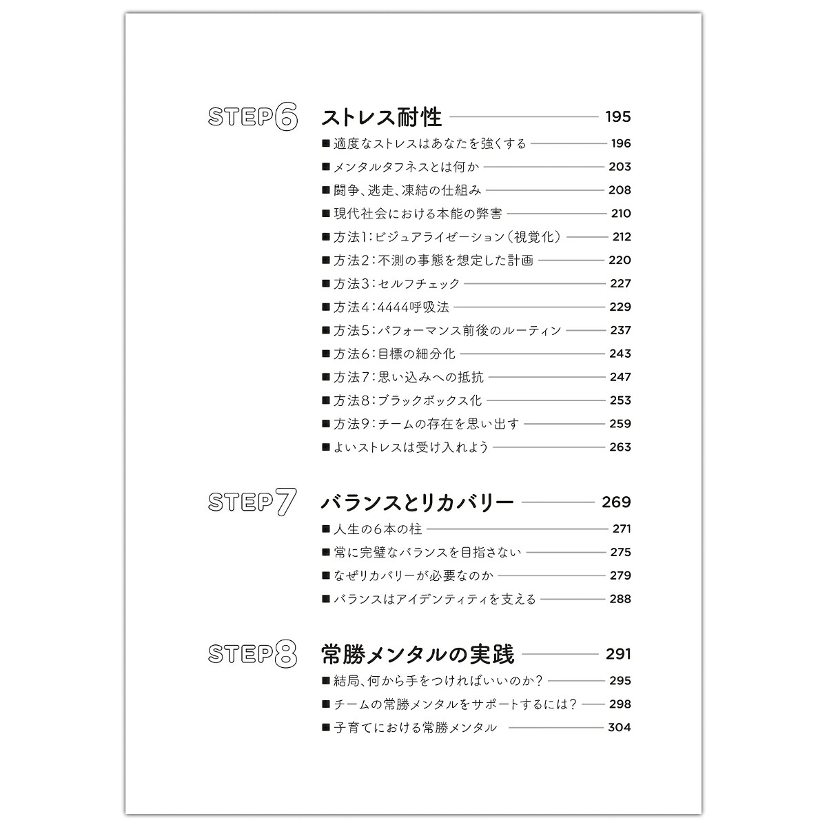 常勝メンタル
