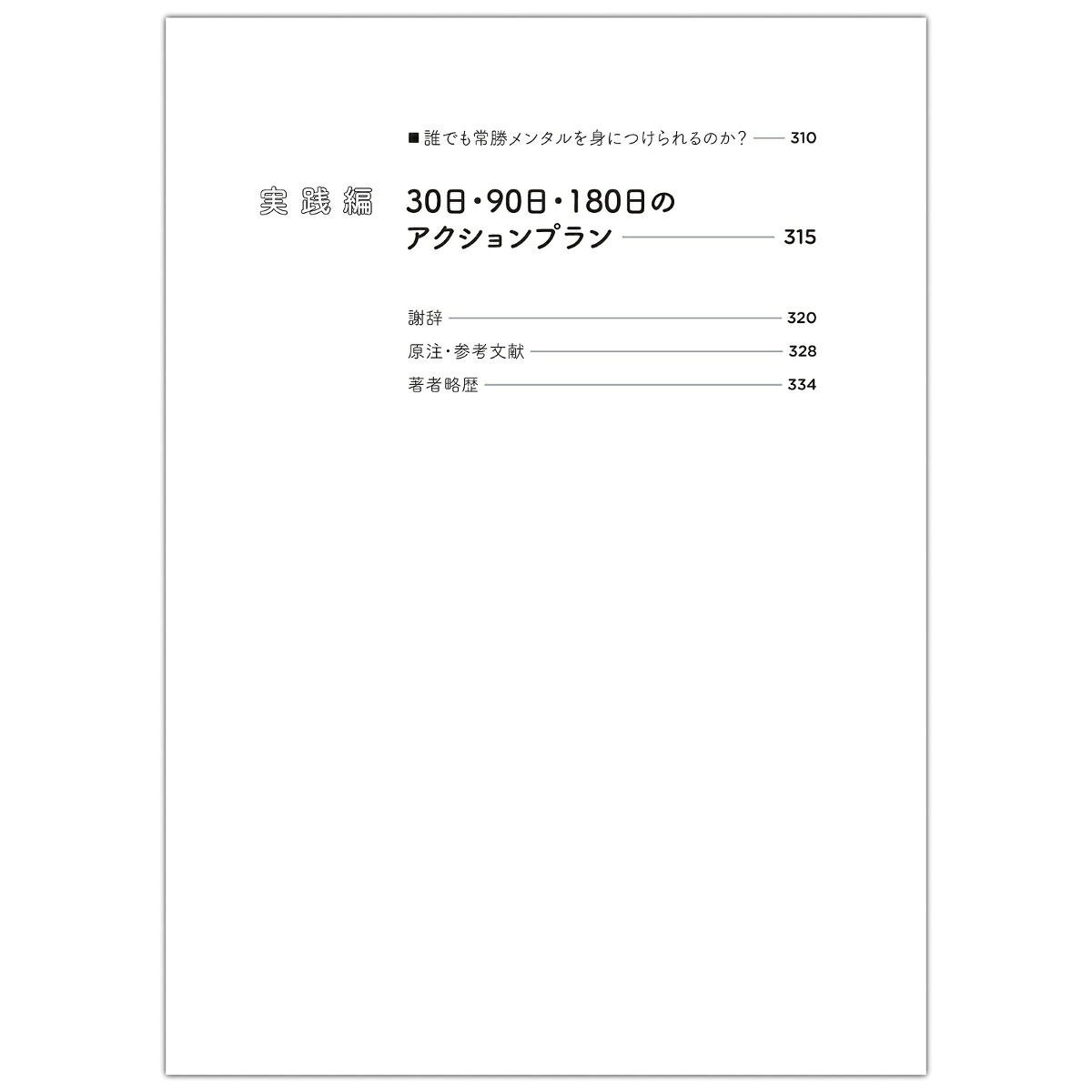常勝メンタル
