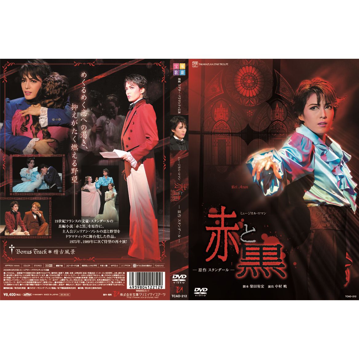 楽天ブックス: 『赤と黒』 - 宝塚歌劇団 - 4939804122129 : DVD